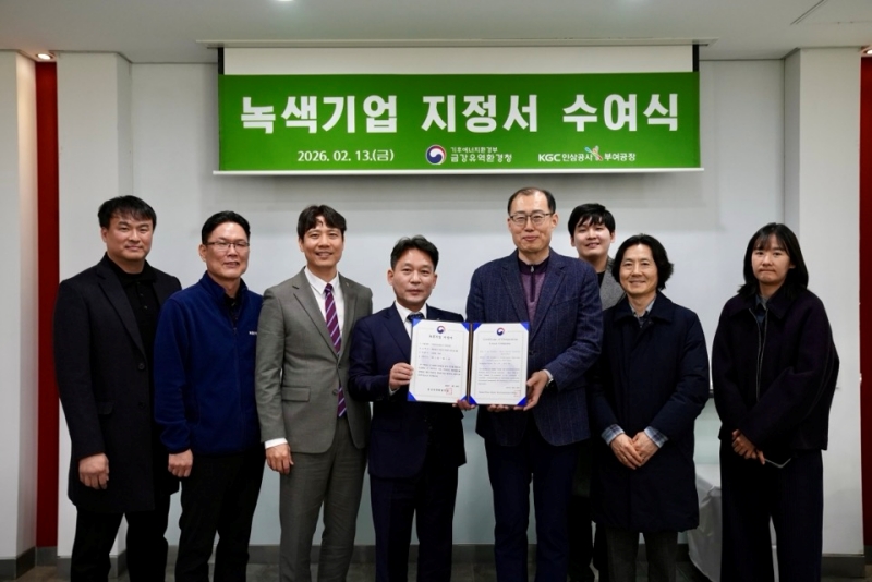 지난 1월 30일 금강유역환경청이 KGC인삼공사 부여공장을 녹색기업으로 선정했다. / KGC인삼공사