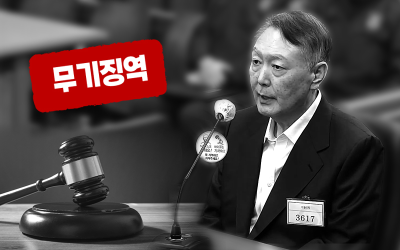 재판부는 피고인 윤석열에게 내란 혐의를 인정해 무기징역을 선고했지만, 준비 정도와 실패의 의미 등을 감경 사유로 반영하면서 판결 이유를 둘러싼 논쟁이 이어지고 있다. / 사진=뉴시스, 그래픽=이주희 기자