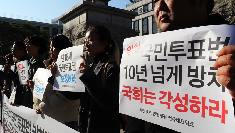 지난해 11월 한 시민사회 단체가 서울 종로구 헌법재판소 앞에서 개헌을 가로막는 헌법불합치 국민투표법 방치에 대한 헌법소원심판청구 기자회견을 열었다. / 뉴시스