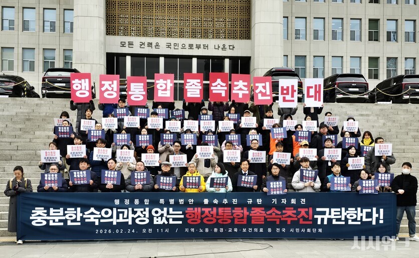 정의당과 기본소득당 관계자들이 24일 오전 11시 국회 본청 앞에서 통합특별시 특별법 재검토를 촉구하며 기자회견을 진행했다. / 사진=김두완 기자