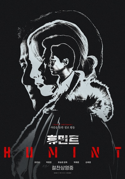 영화 ‘휴민트’의 액션 연출 비하인드가 공개됐다. / NEW​