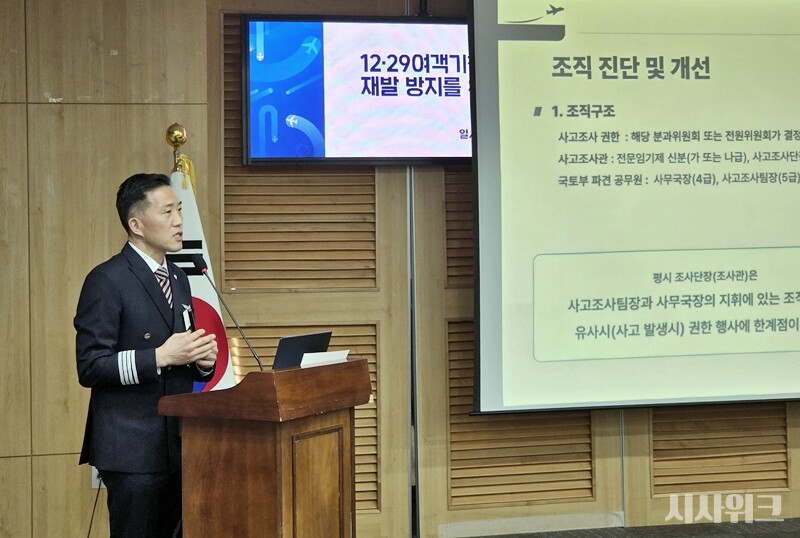 장정희 대한민국조종사노동조합연맹 대외협력실장(사진)은 사조위의 조직 구조에 대한 문제점을 지적하며 개선 방안을 제시했다. / 국회=제갈민 기자