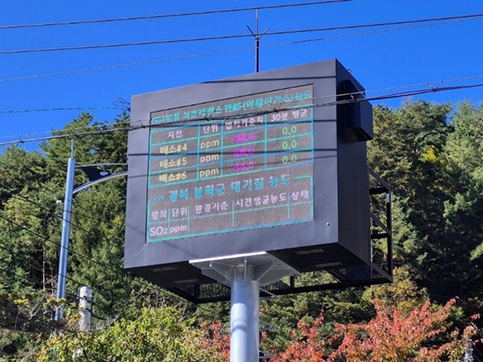 영풍 석포제련소 인근 지역의 대기오염물질 농도가 법적 기준치를 크게 밑도는 수준으로 나타났다. 사진은 경북 봉화군 석포면 석포면사무소 앞에 설치된 석포제련소 TMS 전광판으로, 주민들은 이를 통해 주요 굴뚝의 아황산가스 농도를 즉각 확인할 수 있다. / 영풍 