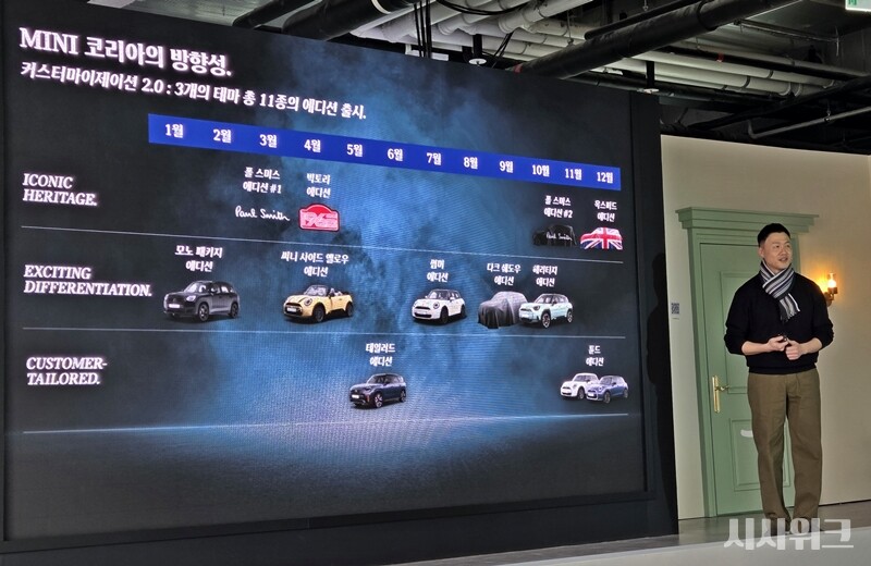 미니 코리아는 올해 연말까지 에디션 모델 11종을 차례로 선보일 계획이다. / 이태원=제갈민 기자