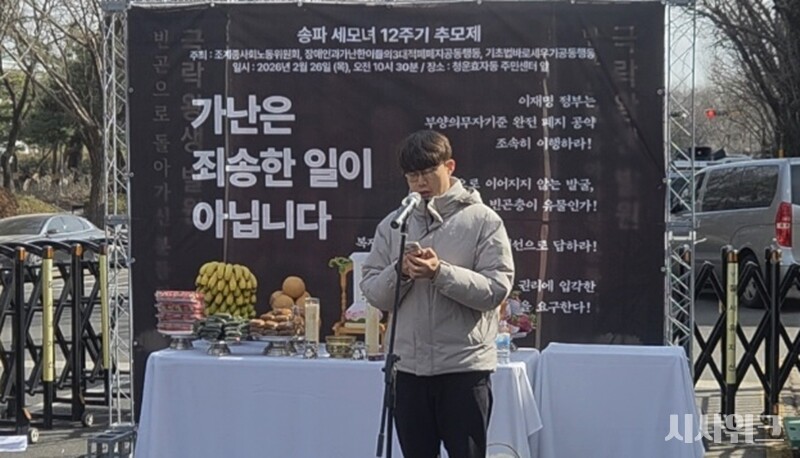 2월 26일 서울 종로구 청운동 주민센터에서 진행된 '송파 세 모녀 12주기 추모식'에서 전진한 보건의료단체연합 정책국장이 발언하고 있는 모습. / 사진=이민지 기자
