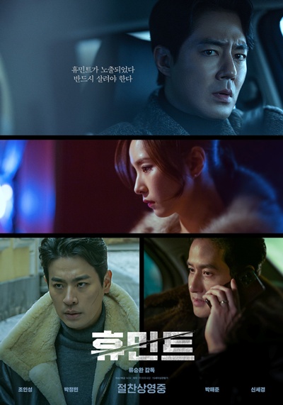 극장가에 활력을 불어넣은 ‘휴민트’. / NEW