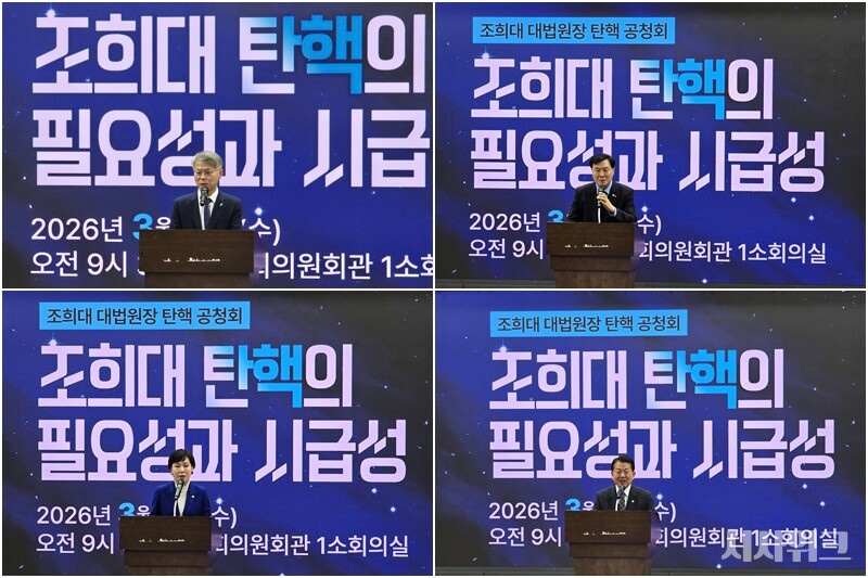 이날 행사에 참석한 범여권 의원들은 인사말을 통해 조희대 대법원장의 탄핵 필요성을 잇따라 제기하며 사법부 수장의 책임 문제를 강조했다. 사진은 민형배 의원(왼쪽 위), 조계원 의원(오른쪽 위), 전현희 의원(왼쪽 아래), 김병주 의원(오른쪽 아래) 이다. / 사진=김두완 기자