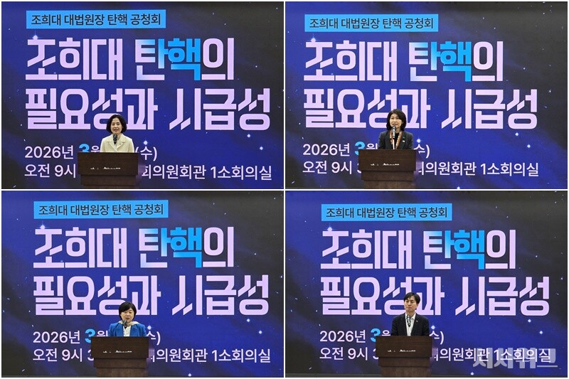 박은정 조국혁신당 의원은 “국회가 사법개혁 법안을 통과시키며 제도적 변화를 시도했지만 사법부에 대한 국민 불신은 여전히 남아 있다”며 사법부 최고 책임자 문제에 대한 책임 있는 논의가 필요하다고 강조했다. 사진은 박은정 의원(왼쪽 위), 강경숙 의원(오른쪽 위), 서영교 의원(왼쪽 아래), 한창민 의원(오른쪽 아래)이다. / 사진=김두완 기자