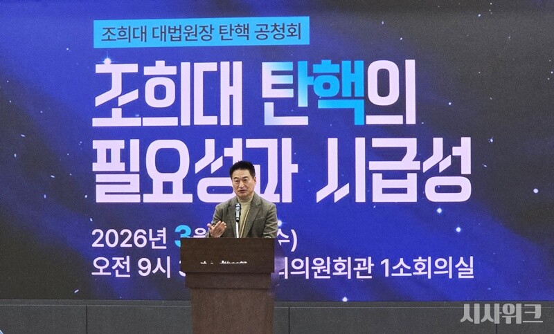 최혁진 의원은 조희대 대법원장을 둘러싼 논란과 관련해 사법부 책임 문제를 헌정 질서 차원에서 논의할 필요가 있다고 주장했다. / 사진=김두완 기자 