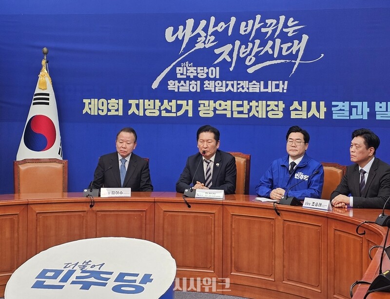 더불어민주당이 ‘6·3 지방선거’를 3개월 앞두고 지지층 및 범여권 결집에 나섰다. 사진은 정청래 대표가 4일 중앙당 공천관리위원회 공천 심사 결과 발표 현장에 참석해 발언을 하고 있는 모습. 왼쪽부터 김이수 공관위원장, 정 대표, 박찬대 인천시장 후보, 조승래 사무총장. / 전두성 기자