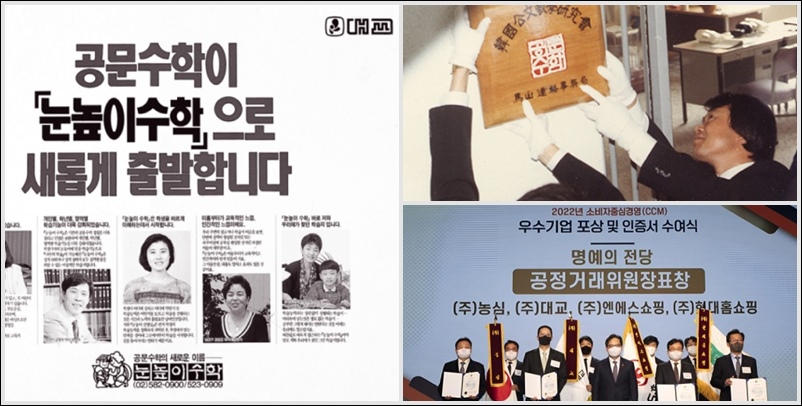 대교의 ‘함께한 50년’ 페이지 내 ‘50년의 여정’ 섹션에는 대교의 성장사를 담은 사진들이 여러장 공개됐다. / 대교 홈페이지 갈무리  