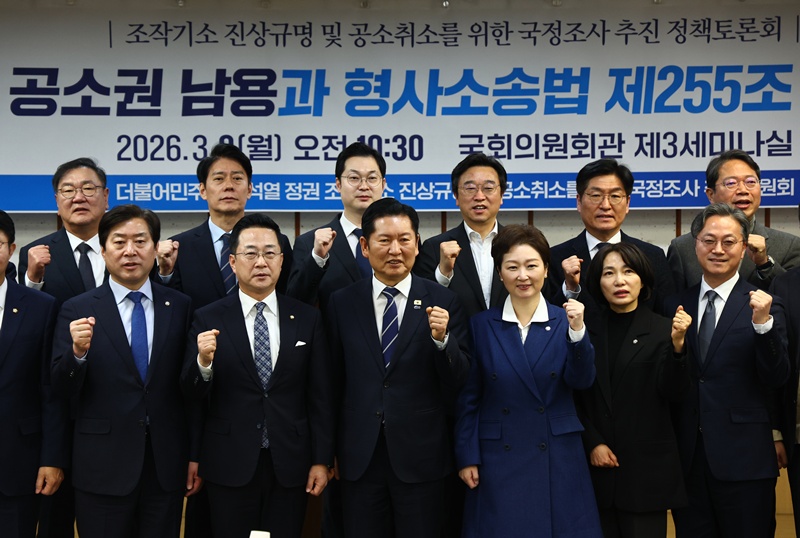 정청래 더불어민주당 대표가 9일 오전 서울 여의도 국회 의원회관에서 열린 조작기소 진상규명 및 공소취소를 위한 국정조사 추진 정책토론회에서 박성준 국조추진위 부위원장 등 참석자들과 기념촬영하고 있다. / 뉴시스 