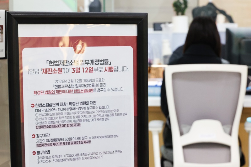 재판소원은 그동안 헌법소원 대상에서 제외됐던 ‘법원의 재판’도 헌법재판소에 다툴 수 있도록 한 제도다. 확정판결이 헌재 결정 취지에 반하거나, 적법 절차를 지키지 않았거나, 헌법·법률 위반이 명백해 기본권을 침해한 경우 판결 확정일로부터 30일 이내 청구할 수 있다. / 뉴시스