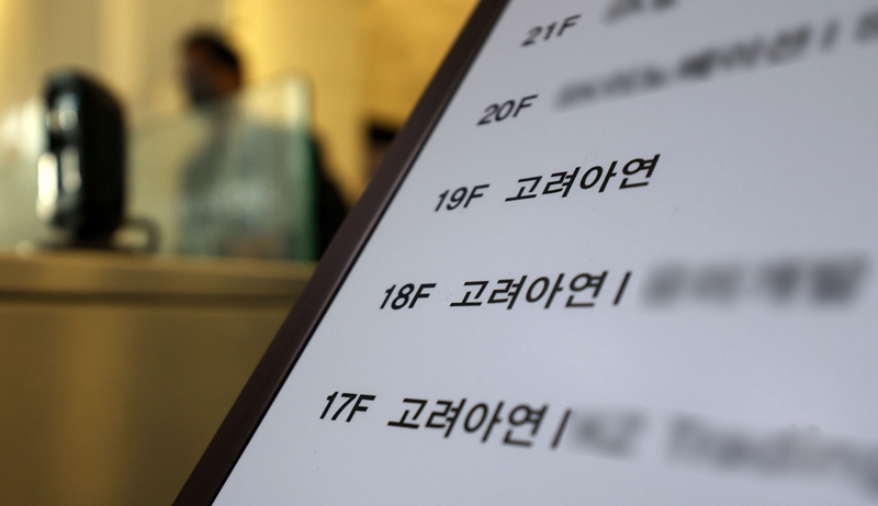 고려아연은 2024년 10월 30일, 주주가치 희석 우려가 있는 유상증자 계획을 발표해 시장에 파문을 일으켰다. / 뉴시스