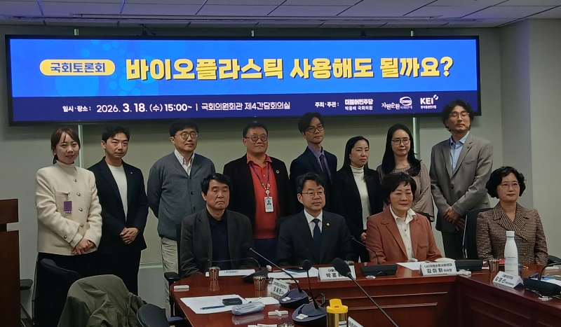 지난 18일 국회의원회관 제4간담회의실에서 바이오플라스틱의 쟁점과 정책 과제를 논의하는 자리가 마련됐다. / 사진=김지영 기자