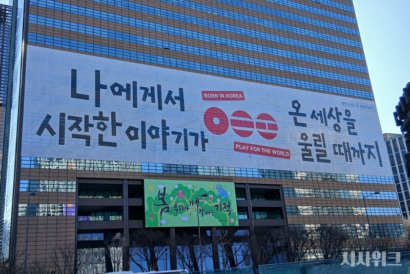 방탄소년단(BTS)의 컴백 공연을 공연을 앞두고 유통가가 분주하게 움직이고 있다. 사진은 교보생명 광화문 본사 외벽에 BTS 관련 메시지를 담은 대형 래핑이 설치된 모습. / 김지영 기자