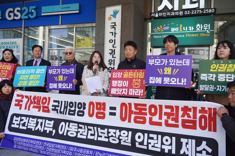 입양정상화추진부모연대 유보연 대표는 “보건복지부의 개선방안에는 교육 횟수와 심의 등을 늘리겠다는 이야기만 있지, 이를 구체적으로 어떻게 운영하겠다는 내용은 빠져있다”고 꼬집었다. 사진은 입추연 등 입양단체들이 19일 국가인권위원회 앞에서 입양 지연 관련 기자회견을 진행하는 모습. / 입양정상화추진부모연대