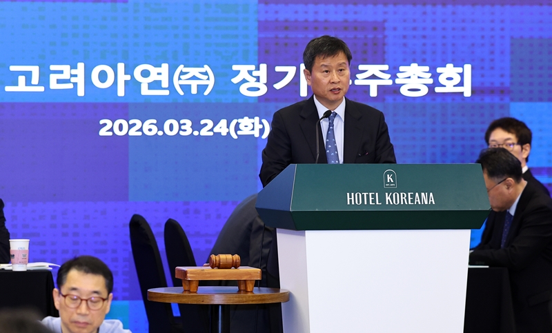 고려아연은 24일 서울 중구 코리아나호텔에서 정기 주주총회를 개최했다. / 뉴시스