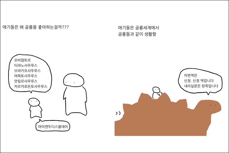 SNS 인기 만화작가인 ‘급양만와’의 작품 중 한 컷. 만화에선 공룡이 아기가 태어나기 전 영혼을 돌봐주기 때문에 아이들이 공룡을 좋아하는 것이라고 묘사했다. / 급양만와 제공