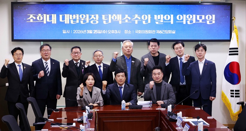 김태년, 이재강, 이성윤 더불어민주당 의원, 한창민 사회민주당 대표, 김준형 조국혁신당, 최혁진 무소속 의원 등이 25일 오후 서울 여의도 국회에서 열린 조희대 대법원장 탄핵소추안 발의 의원모임에서 기념촬영을 하고 있다. / 뉴시스