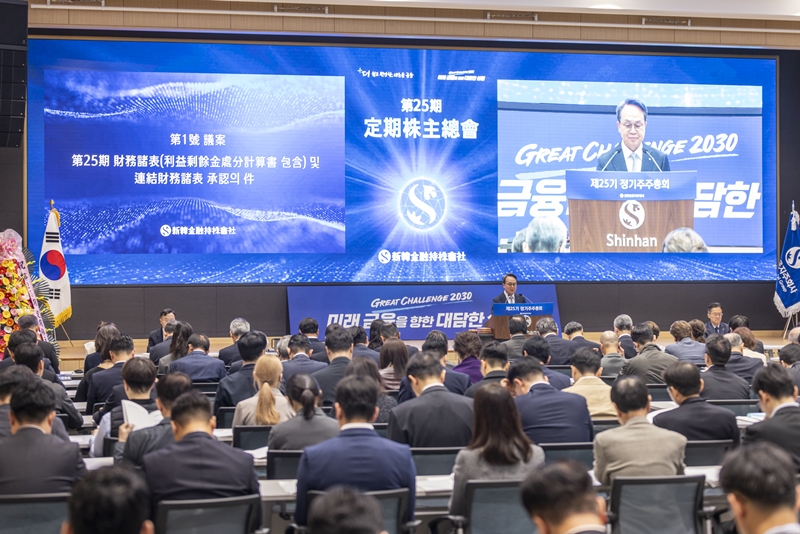 정기 주주총회에 참석한 진옥동 회장은 주주들에게 감사 인사를 건넸다. / 신한금융그룹