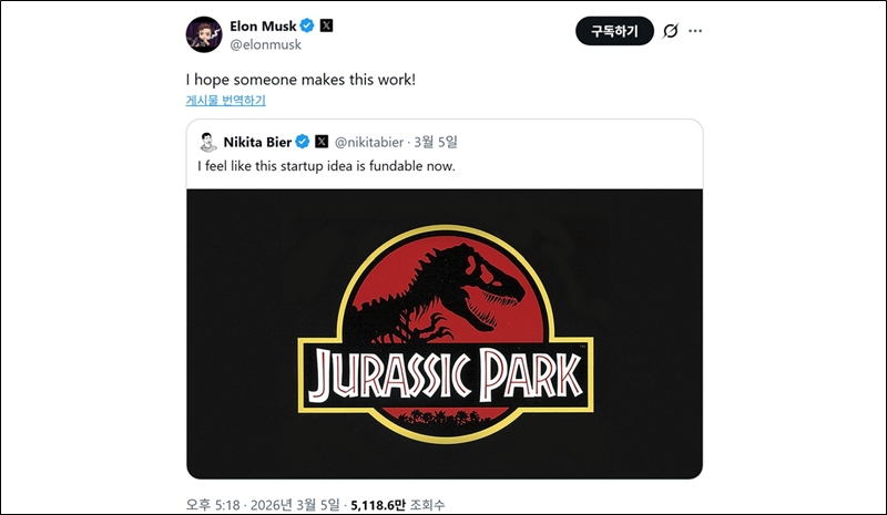  지난 5일, 일론 머스크가 공룡 복원 스타트업 투자 가능성에 대해 “나는 누군가 이걸 해줬으면 좋겠어!(I hope someone makes this work!)”라는 게시물을 올렸다. 이에 대중들 사이에선 어쩌면 일론 머스크와 같은 막강한 재력가가 나설 경우 공룡을 복원할 수 있지 않을까 기대하는 목소리가 나오고 있다./ 트위터 캡쳐