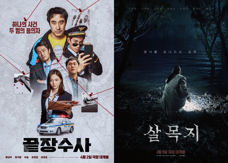 ‘끝장수사’(왼쪽)와  ‘살목지’가 4월 극장가에 출격한다. / 에이스메이커무비웍스, 쇼박스