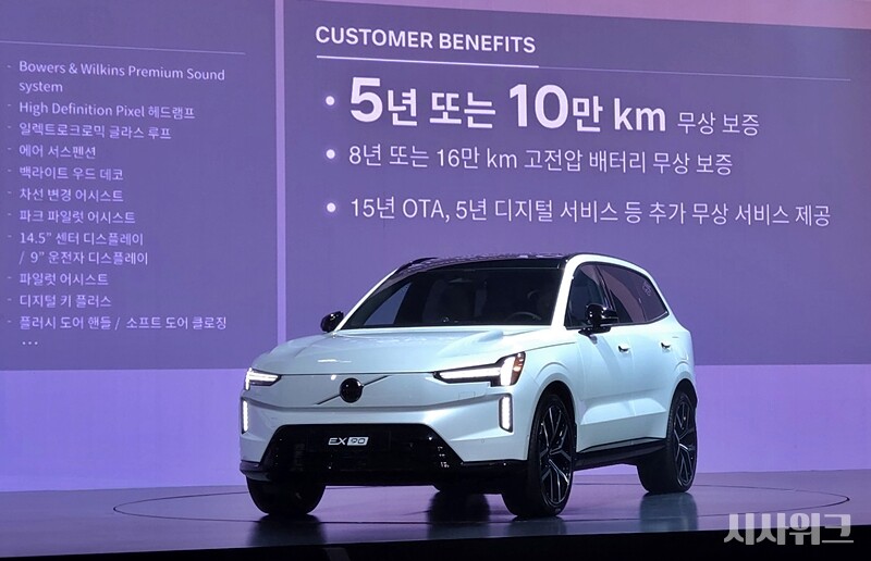 볼보자동차코리아는 볼보 EX90 모델에 대해 5년·10만㎞ 무상 품질보증을 제공하며, 고전압 배터리에 대해서는 8년 또는 16만㎞ 무상 보증을 적용하며 품질에 대한 자신감을 내비쳤다. / 제갈민 기자