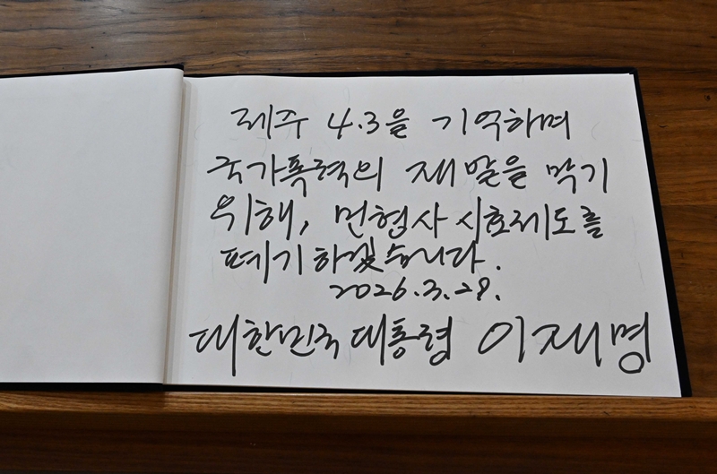 지난달 29일 제주 4.3 사건 제78주기를 앞두고 제주 4.3 평화공원을 방문한 이재명 대통령이 위패봉안실에서 방명록을 남겼다. / 뉴시스