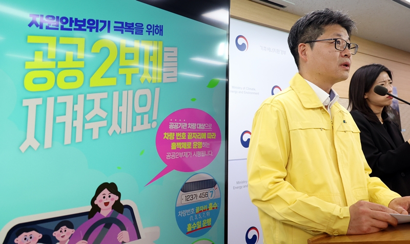기후에너지환경부는 지난 1일 공공기관 차량 2부제 등 에너지 위기에 따른 대책을 발표했다. / 뉴시스