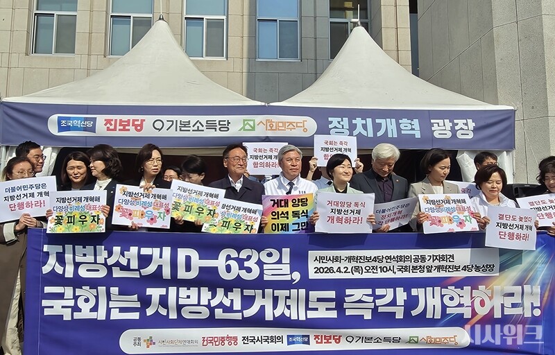 개혁진보 4당과 시민단체가 본청 앞 '정치개혁' 촉구 농성장에서 기자회견을 하고 있다. / 사진=김소은 기자