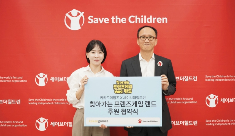 카카오게임즈는 지난달 31일 서울 마포구에 위치한 세이브더칠드런 사옥에서 ‘찾아가는 프렌즈게임 랜드’ 운영을 위한 1억5,000만원 규모 후원 협약식을 진행했다. 사진은 (왼쪽부터) 조정연 카카오게임즈 ESG ValueEnhancement실장, 김희권 세이브더칠드런 ESG사업부문장이 기념촬영하고 있는 모습. / 카카오게임즈