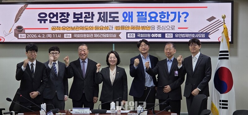 2일 오전 국회에서 진행된 '유언장 보관 제도 왜 필요한가? : 공적유언보관제도의 필요성과 법률안 제정 방안을 중심으로' 토론회가 진행됐다. (왼쪽부터) 김구열 법무부 법무심의관실 검사, 정현준 사법정책연구원 연구담당관, 소순무 한국후견협회 명예회장, 이주희 더불어민주당 의원, 서종희 연세대 법학전문대학원 교수,이양원 부천종합법률사무소 대표변호사, 신성식 중앙일보 복지전문기자의 모습이다. / 사진=이민지 기자