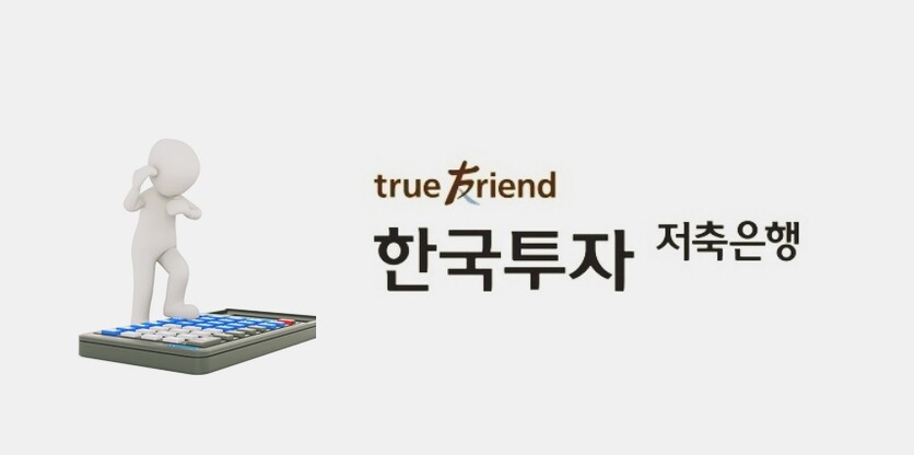 한국투자저축은행이 올해 실적 반등에 성공할 수 있을지 주목되고 있다. / 시사위크