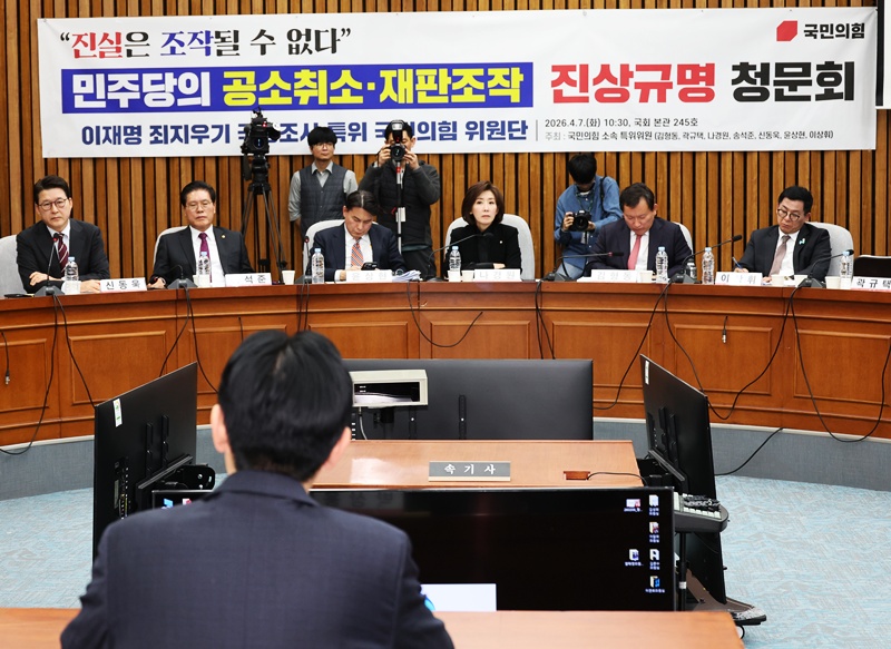 나경원 국민의힘 의원 등 이재명 죄지우기 국정조사 특위 국민의힘 위원들이 7일 오전 서울 여의도 국회에서 열린 '이재명 죄지우기 국정조사 특위 국민의힘 위원단 주최 민주당의 공소취소 재판조작 진상규명 청문회'에서 쌍방울 대북송금사건을 수사했던 박상용 인천지방검찰청 부부장검사에게 질문을 하고 있다. / 뉴시스