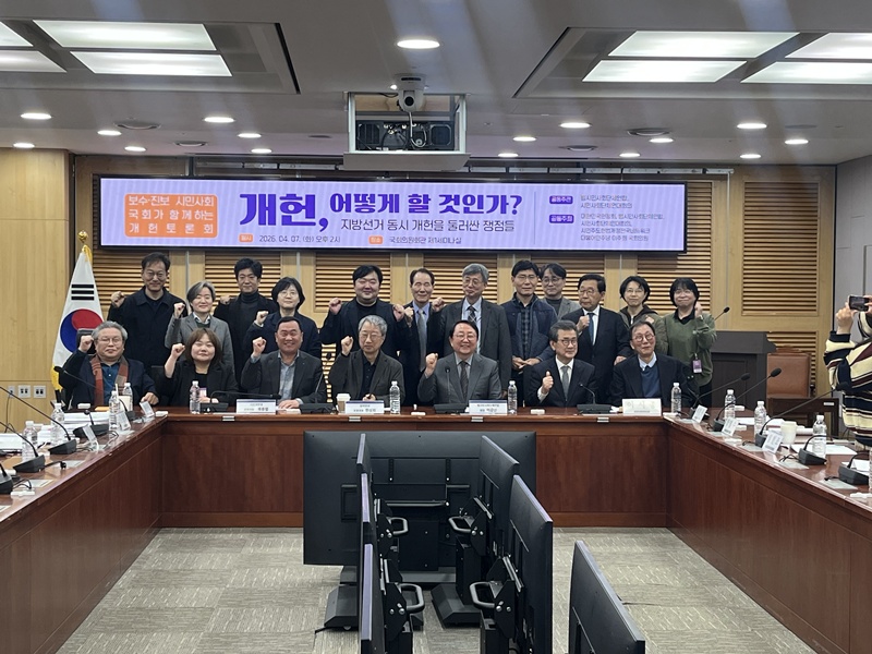 7일 국회에서 열린 ‘개헌, 어떻게 할 것인가’ 세미나에서는 동시 투표를 둘러싼 시민 사회의 우려가 쏟아졌다. 사진은 세미나 단체사진. / 김윤혁 기자