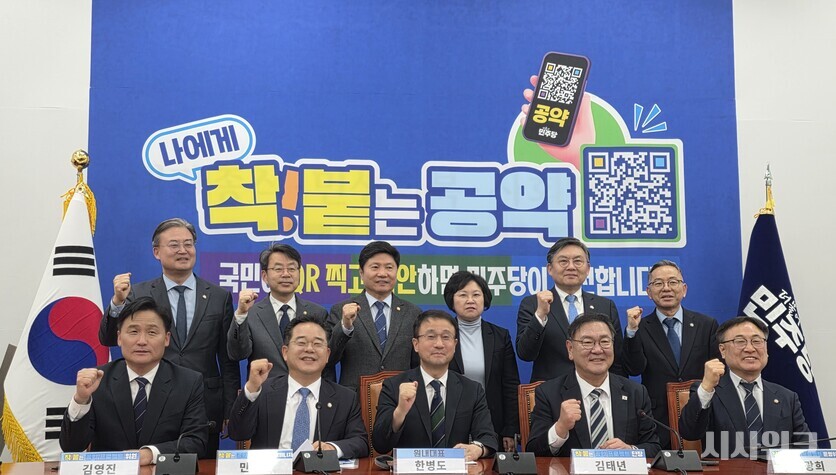 9일 오후 국회에서 민주당 의원들이 '착!붙 공약'을 발표하고 있다. / 사진=김소은 기자