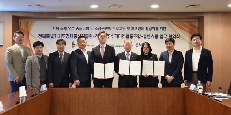 홈앤쇼핑과 전북특별자치도경제통상진흥원, 전북전주수퍼마켓협동조합전북이 '지역 우수 상품의 국내외 판로 개척을 위한 3자 업무협약(MOU)'을 체결했다. 사진은 업무 협약식 관계자들이 기념 사진 촬영을 하는 모습. / 롯데홈쇼핑