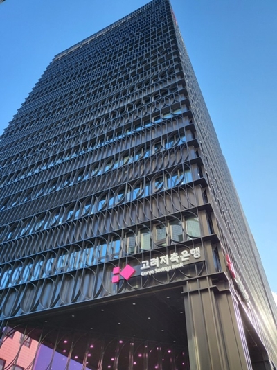 고려저축은행이 지난해 턴어라운드에 성공한 가운데 올해에도 실적 개선 기조를 이어갈지 주목된다. / 고려저축은행