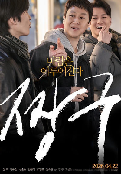 영화 ‘짱구’가 관객과 만날 준비를 마쳤다. / 바이포엠스튜디오