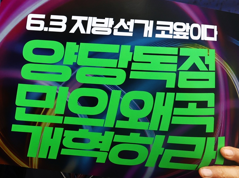 선거제 개편안이 국회 본회의를 통과하면서 비례대표 확대와 중대선거구제 도입이 동시에 추진됐다. 그러나 적용 범위와 수준을 둘러싸고 소수정당 진입 확대와 거대 양당 유리 구조 유지 논란이 이어지고 있다. / 뉴시스