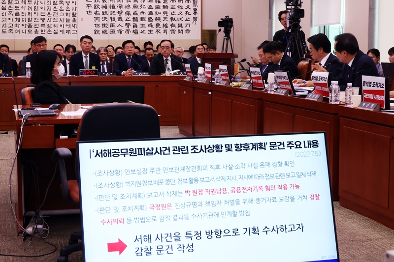 21일 서울 여의도 국회에서 열린 윤석열정권정치검찰조작기소의혹사건진상규명국정조사특별위원회 전체회의에서는 서해 공무원 피격 사건의 ‘월북 판단 번복’과 검찰 기소 경위를 둘러싼 쟁점이 제기됐다. / 뉴시스