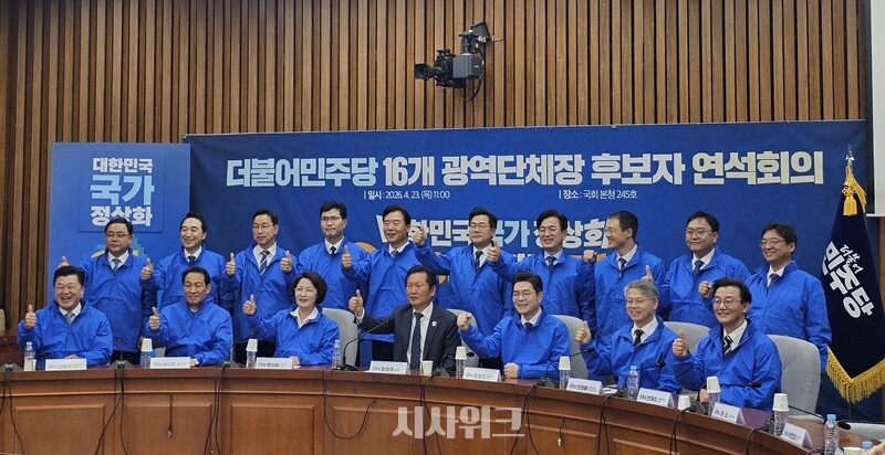 더불어민주당 정청래 대표와 ‘6·3 지방선거’ 광역단체장 후보들이 23일 국회에서 단체 사진을 촬영하고 있다. / 전두성 기자