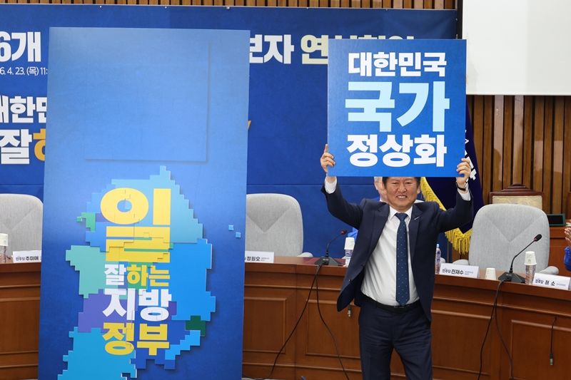 정청래 더불어민주당 대표가 ‘6·3 지방선거’를 앞두고 각 지역을 다니며 표심 공략에 나서는 가운데, 이번 주말 다시 대구를 방문할 예정이다. 사진은 정 대표가 23일 국회에서 열린 16개 광역단체장 후보자 연석회의에서 퍼포먼스를 하고 있는 모습. / 뉴시스