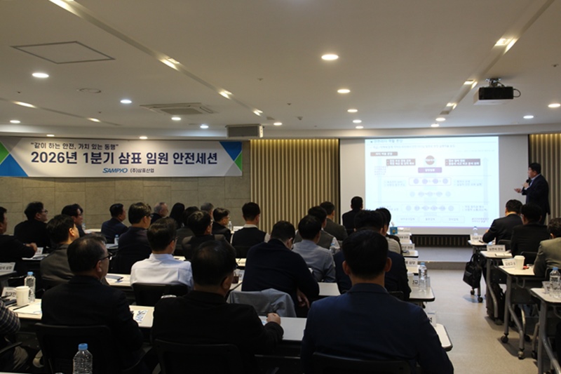 삼표산업은 지난 20일 서울 바비엥2 교육센터에서 ‘2026년 1분기 임원 안전세션’을 진행했다고 22일 밝혔다.  / 삼표산업 
