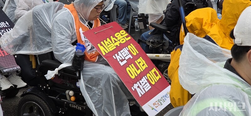 장애인의 탈시설화의 개념을 정의하고 자립생활 권리를 명시한 '장애인권리보장법'이 23일 국회 본회의를 통과했다. 사진은 지난 20일 광화문 서십자각에서 열린 '420 장애인차별철폐투쟁의 날 본대회' 현장에서 장애인 당사자가 탈시설을 요청하는 팻말을 목에 걸고 있는 모습이다. / 사진=이민지 기자