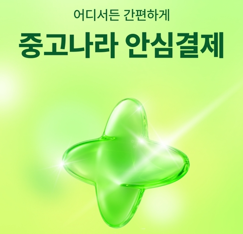중고나라 안심결제를 이용했다가 정산보류로 피해를 겪은 소비자가 적지 않은 것으로 알려졌다. / 중고나라