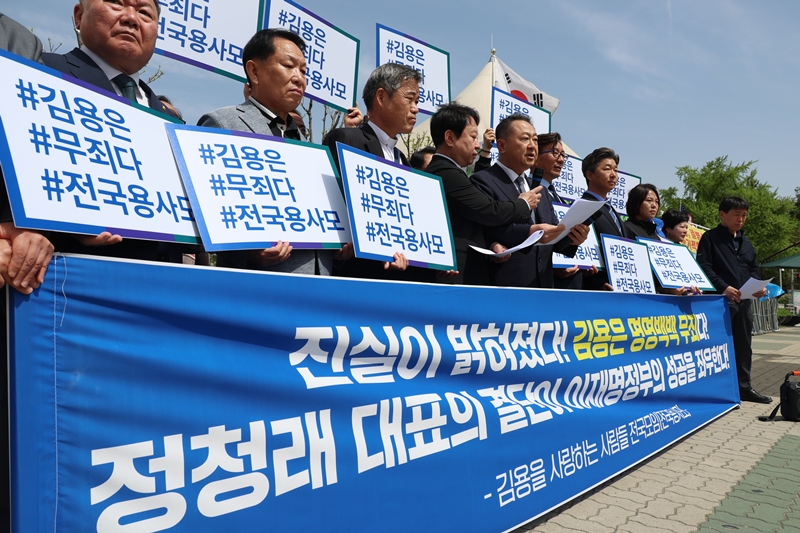 '김용을 사랑하는 사람들 전국모임(전국용사모)' 회원들이 지난 21일 서울 여의도 국회 앞에서 전국용사모 출범 기자회견을 하고 있다. / 뉴시스