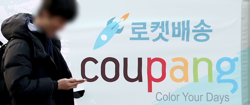 쿠팡 문제가 한미 정치권의 갈등으로 비화하는 모습이다. 사진은 지난해 12월 29일 서울 송파구 쿠팡 본사 건물 앞에 걸린 쿠팡 규탄 현수막의 모습. / 뉴시스