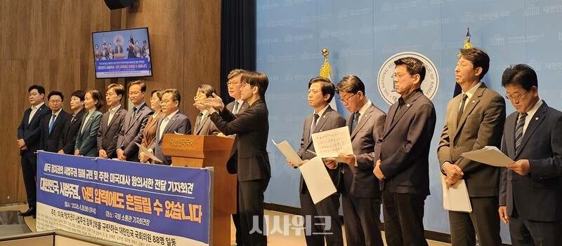 범여권(더불어민주당·조국혁신당·진보당·사회민주당) 의원들이 28일 국회에서 기자회견을 미국 공화당 하원의원들의 쿠팡 등과 관련한 항의 서한을 규탄하고 있다. / 전두성 기자